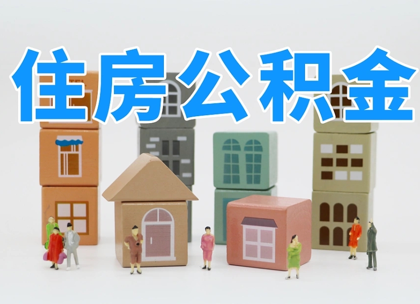 邳州的公积金封存了还能取吗（公积金封存了还能取么）